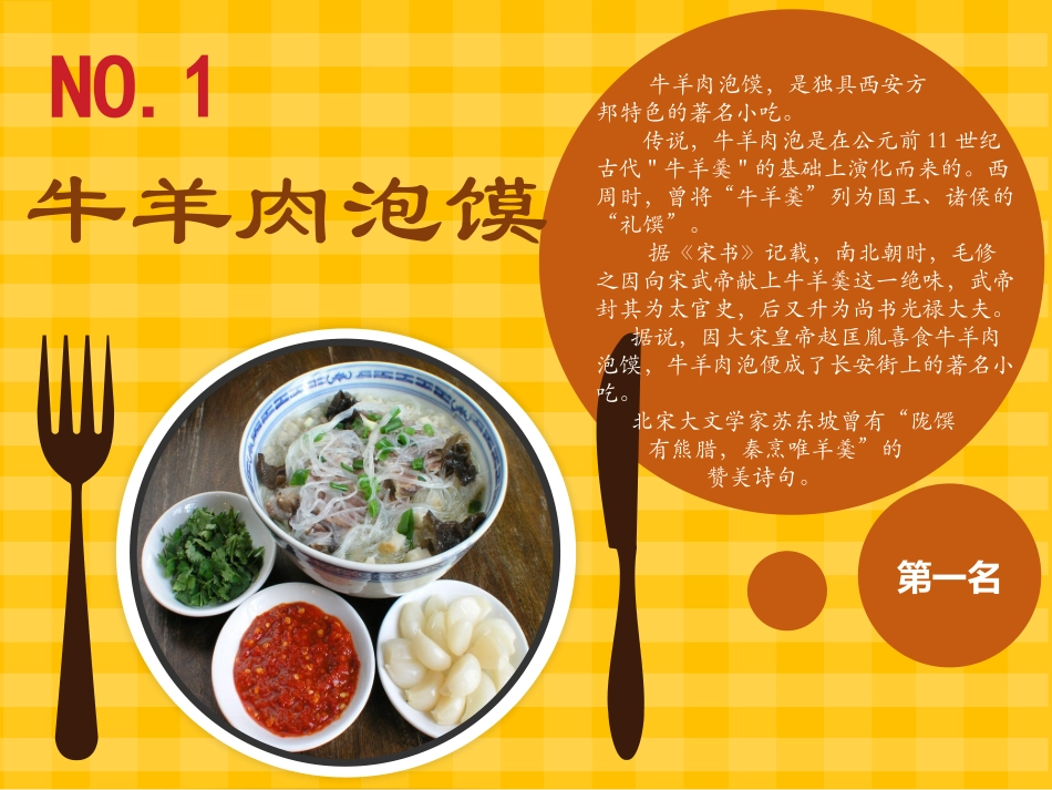 舌尖上的陕西_第3页