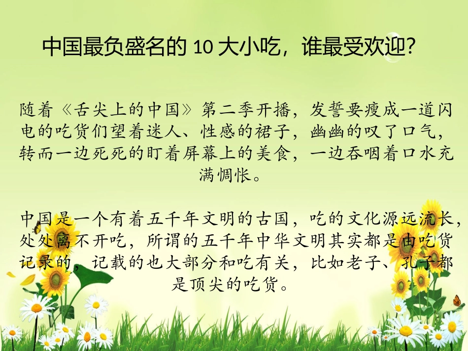 舌尖上的中国_第3页