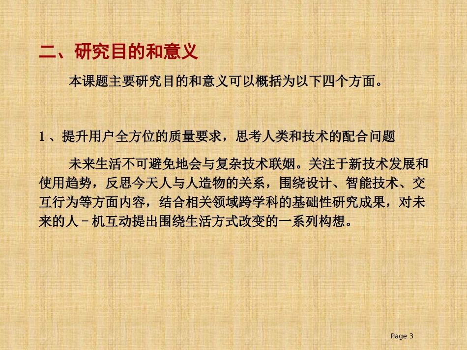 设计创新的研究_第3页