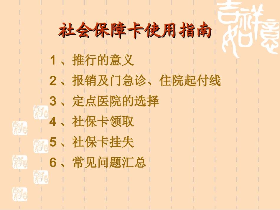 社保卡使用指南_第2页
