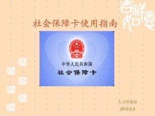社保卡使用指南