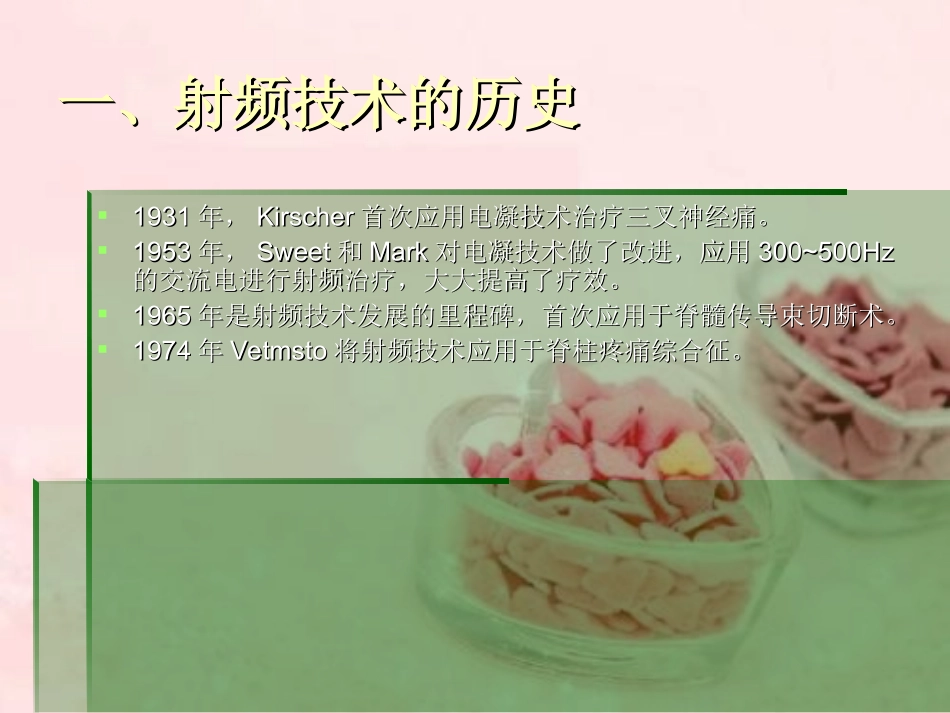 射频和臭氧微创介入治疗椎间盘突出症体会_第2页