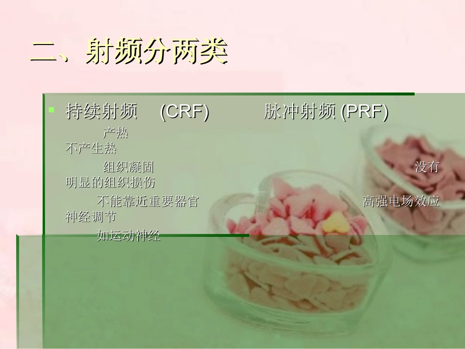 射频和臭氧微创介入治疗椎间盘突出症体会_第3页