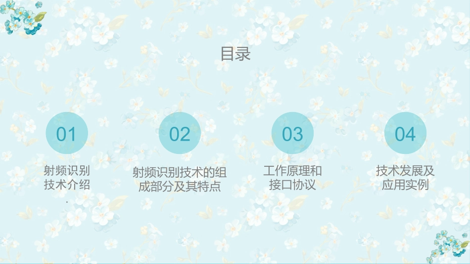 射频识别技术_第3页