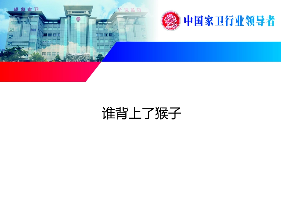 谁背上了猴子读后感_第1页