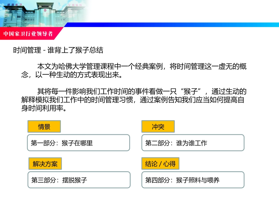 谁背上了猴子读后感_第2页