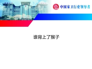 谁背上了猴子读后感