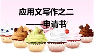 申请书专业讲座