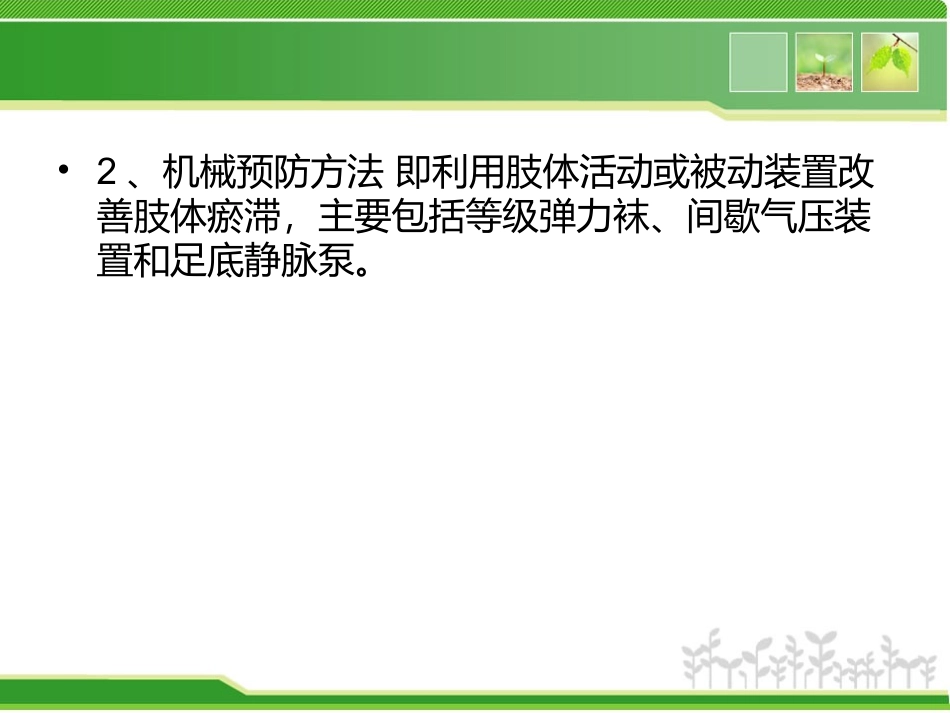深静脉血栓DVT的预防及处置课件_第3页