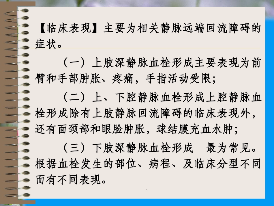 深静脉血栓病人的护理_第3页