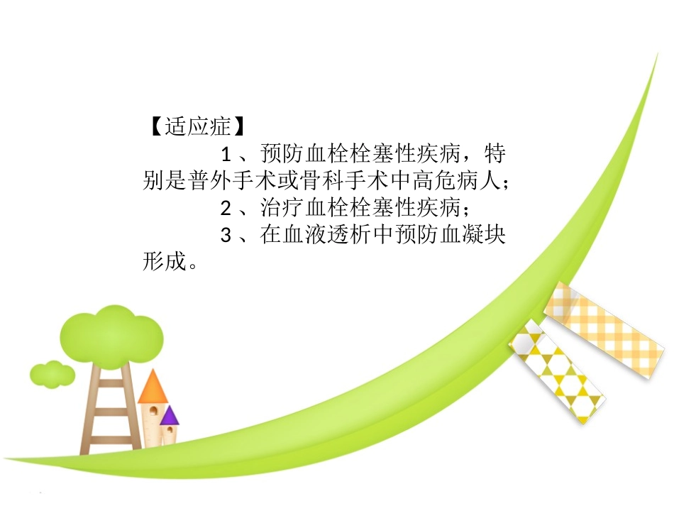 深静脉血栓预防的常用药_第2页