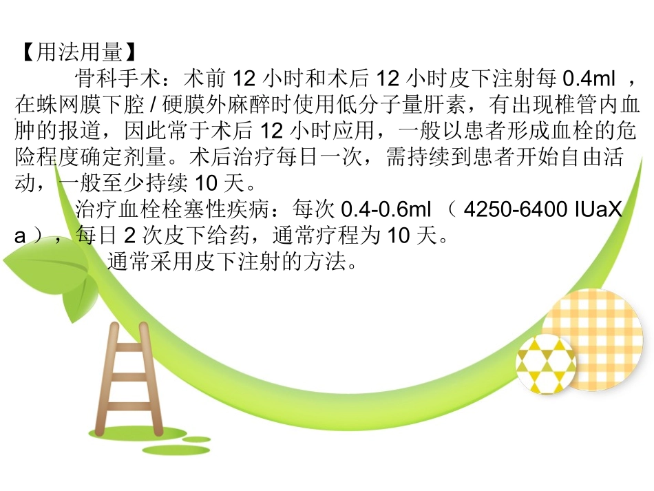 深静脉血栓预防的常用药_第3页