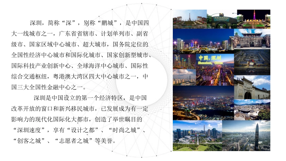深圳城市介绍_第3页