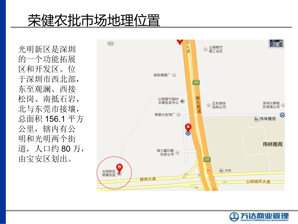 深圳光明新区荣健农批市场火灾分析报告_第2页