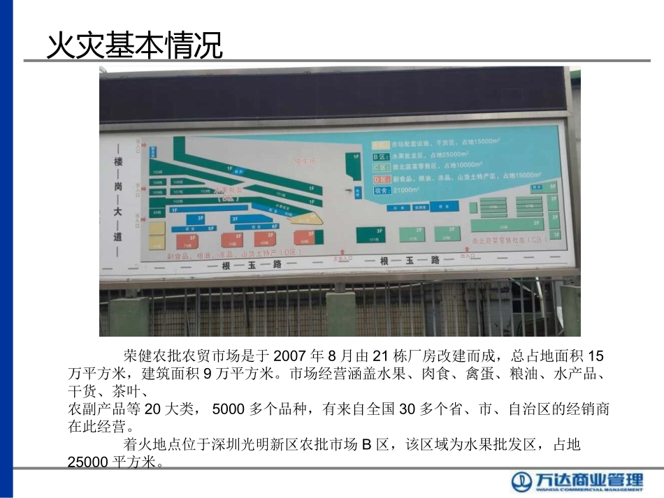 深圳光明新区荣健农批市场火灾分析报告_第3页