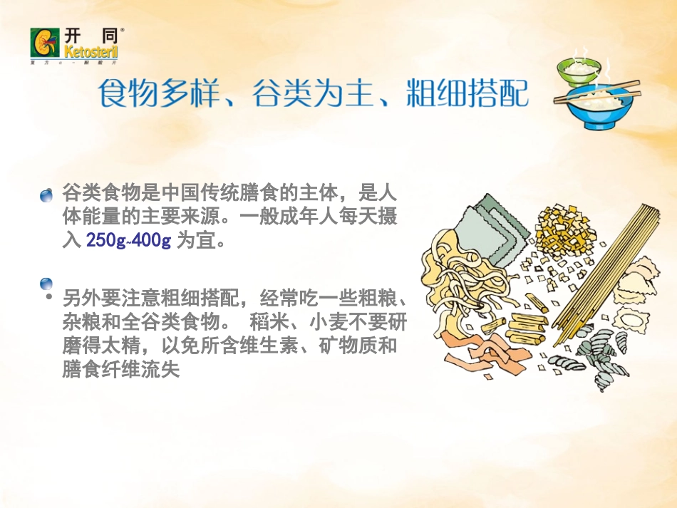 什么是平衡膳食_第3页