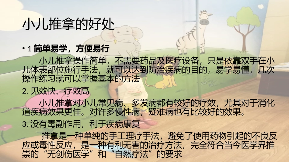 什么是小儿推拿_第3页