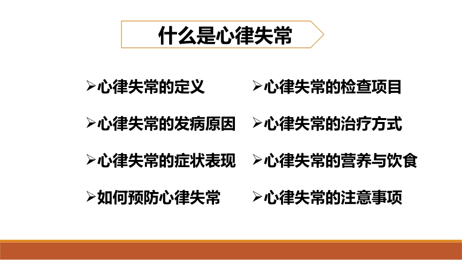 什么是心律失常_第1页