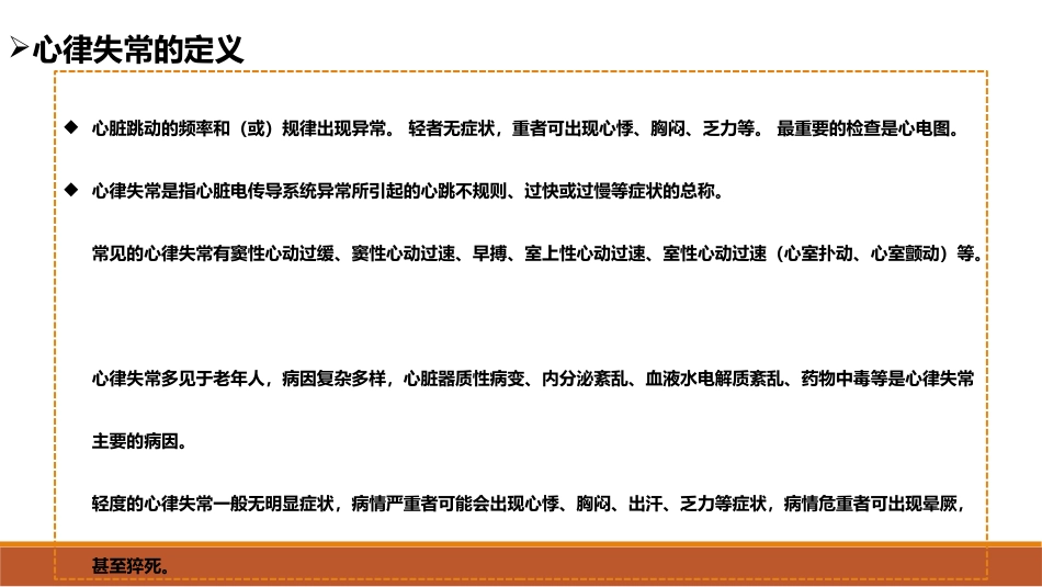 什么是心律失常_第2页