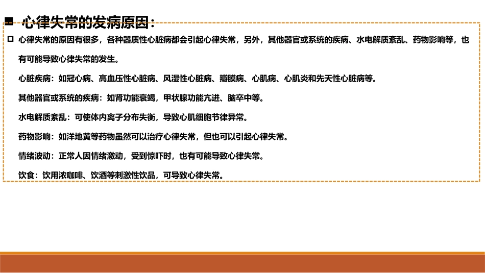 什么是心律失常_第3页