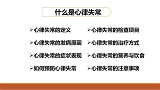 什么是心律失常