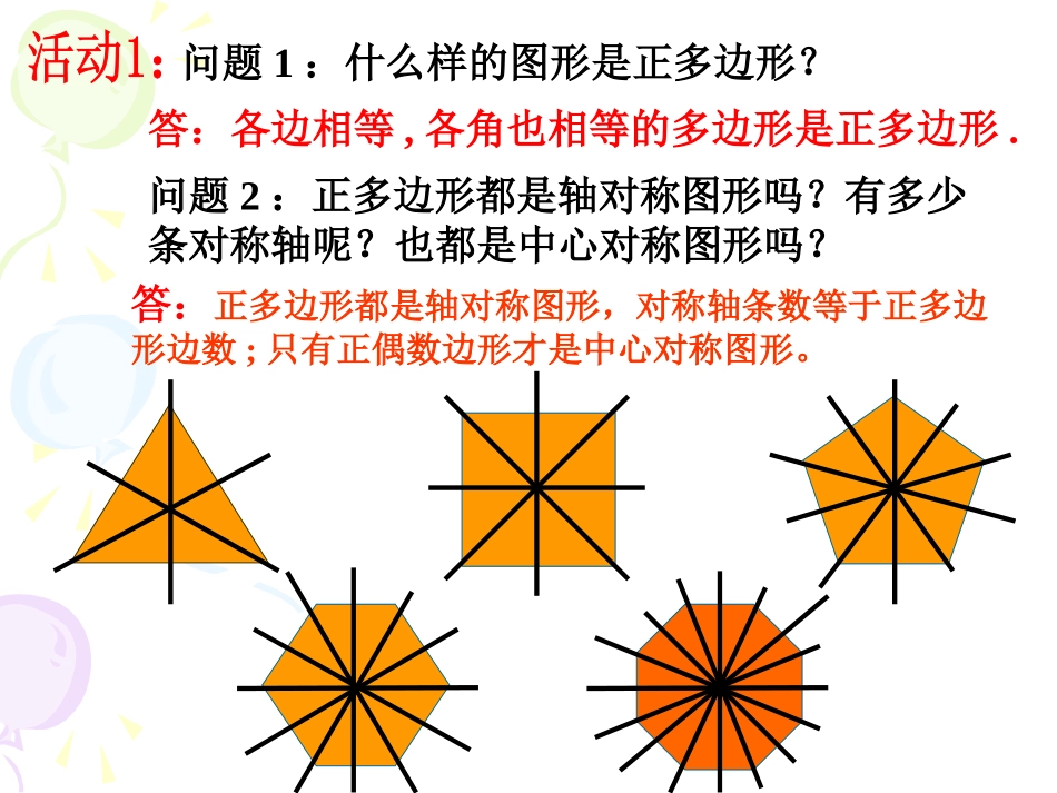什么样的图形是正多边形_第2页