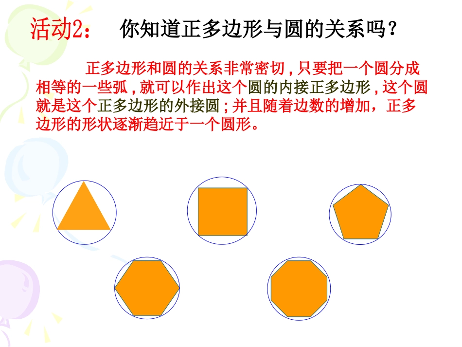 什么样的图形是正多边形_第3页
