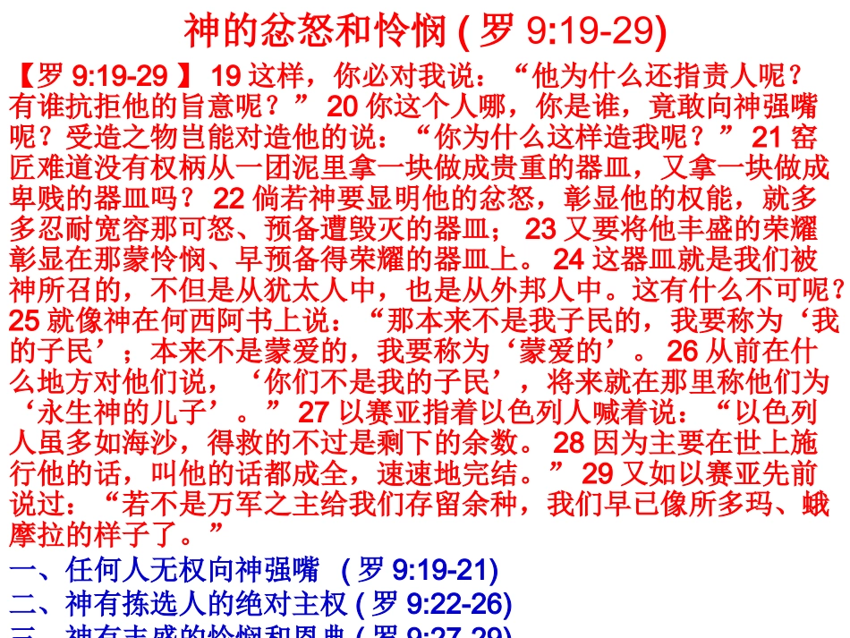 神的忿怒和怜悯罗_第1页