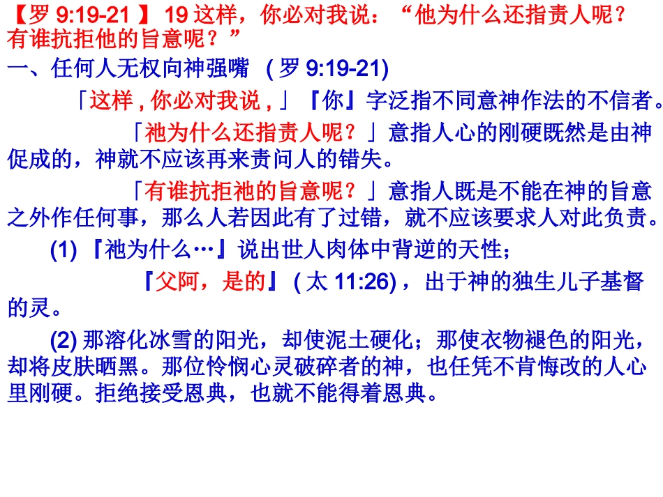 神的忿怒和怜悯罗_第2页