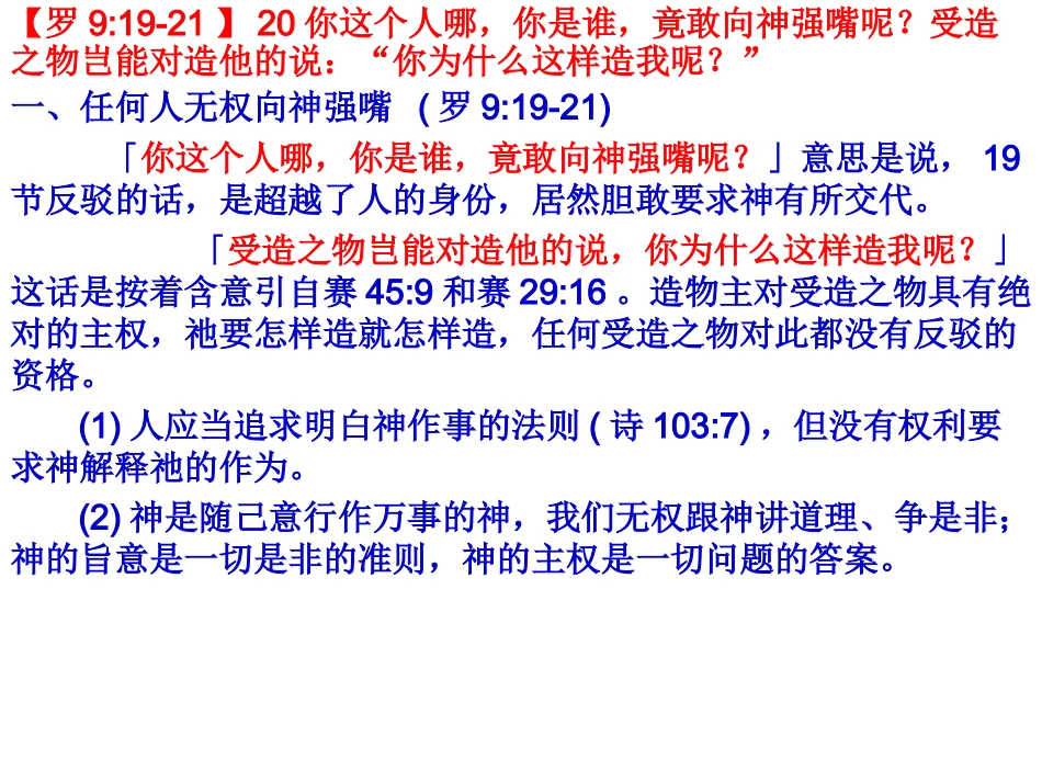 神的忿怒和怜悯罗_第3页