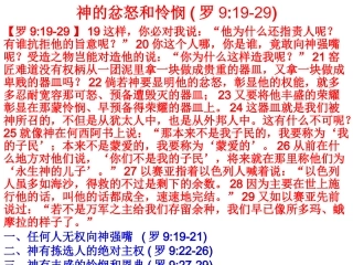神的忿怒和怜悯罗