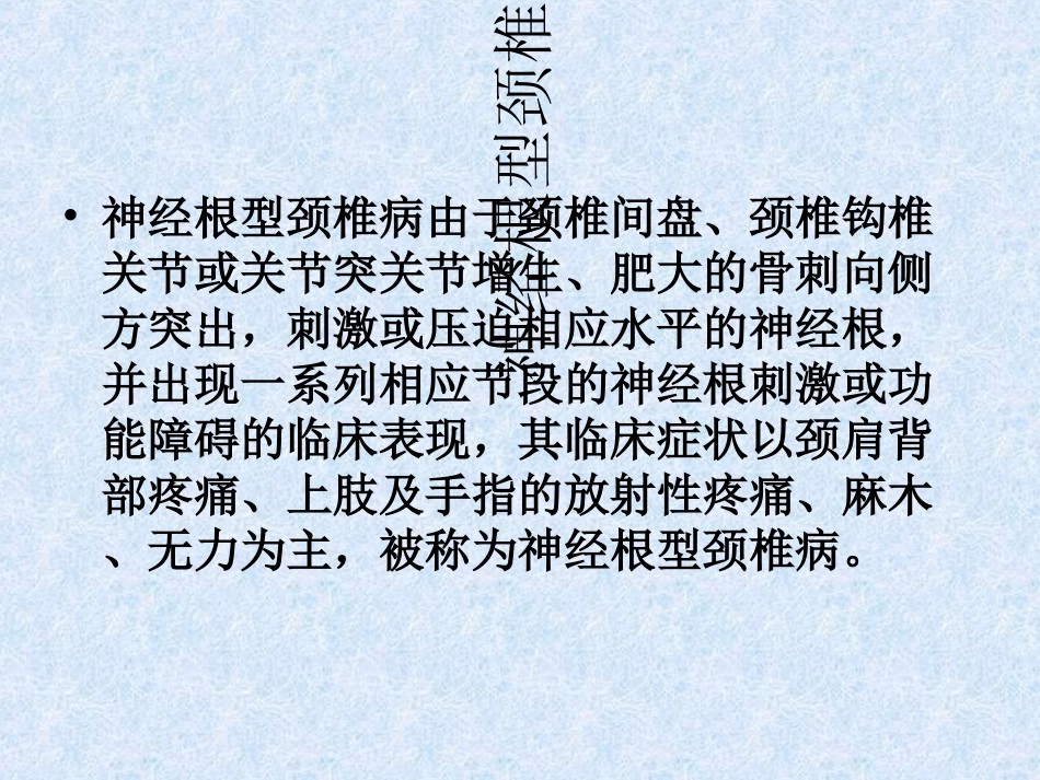 神经根型颈椎病_第2页