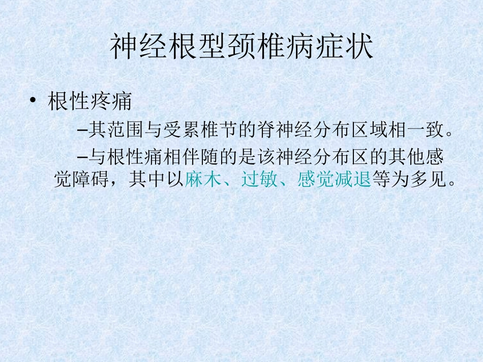 神经根型颈椎病_第3页