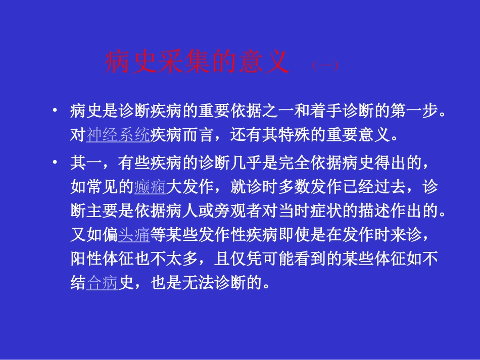 神经内科病历书写_第2页