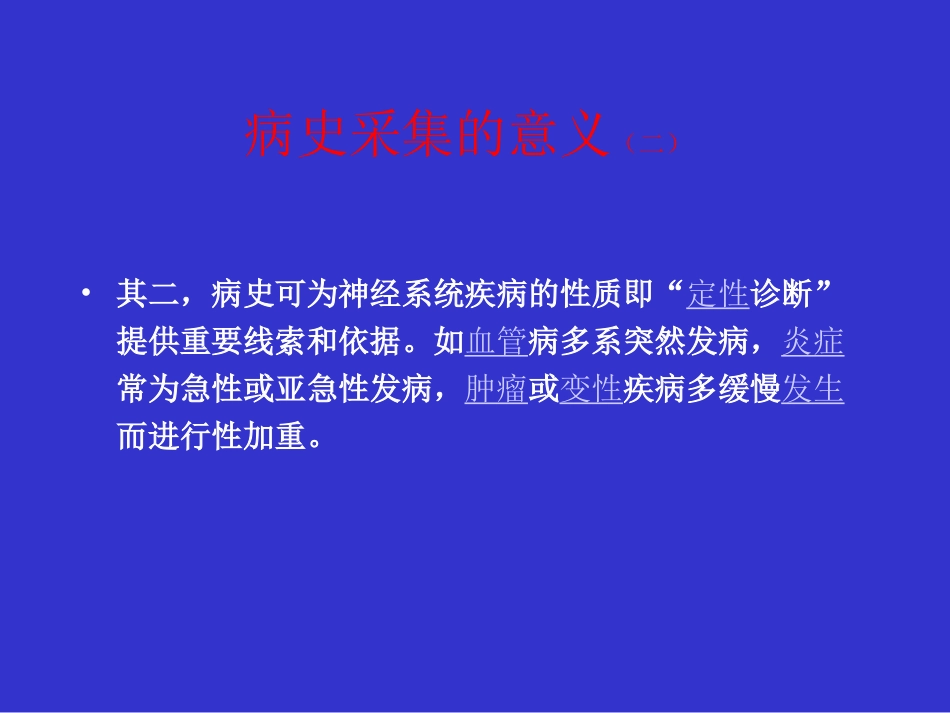 神经内科病历书写_第3页