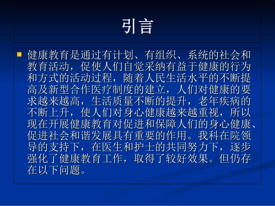 神经内科健康教育_第2页