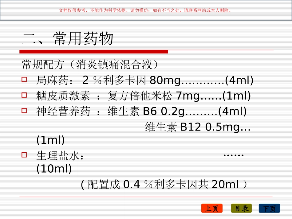 神经阻滞治疗法的护理课件_第3页