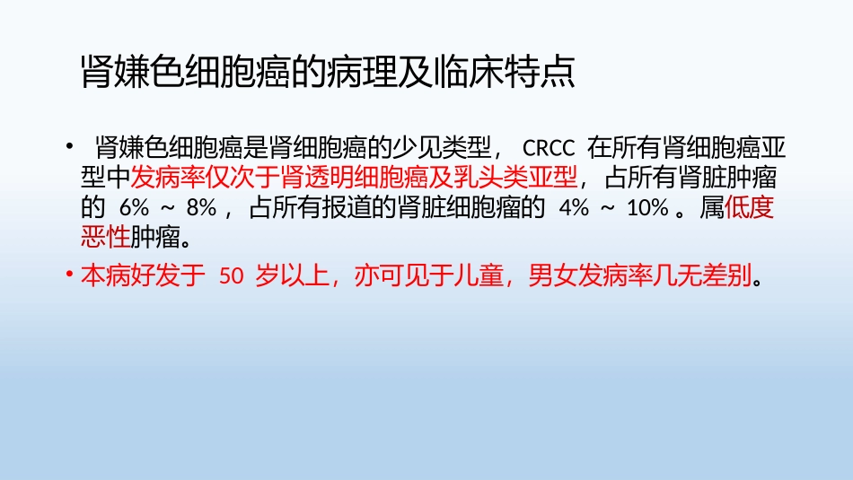肾嫌色细胞癌影像_第2页