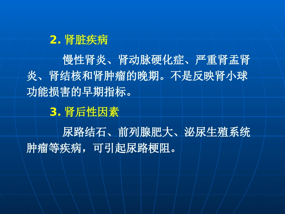肾小球功能试验血清尿素氮BUN测定血_第3页