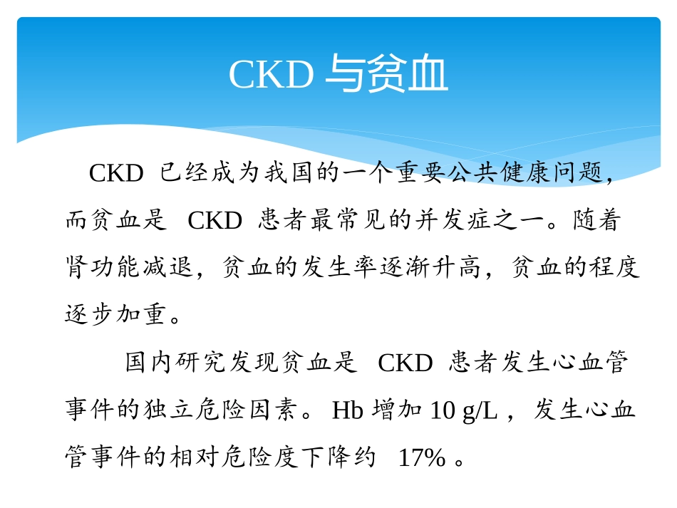 肾性贫血的治疗和管理_第2页