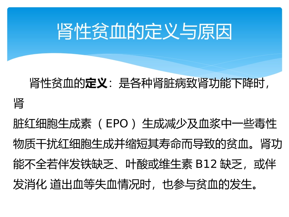 肾性贫血的治疗和管理_第3页