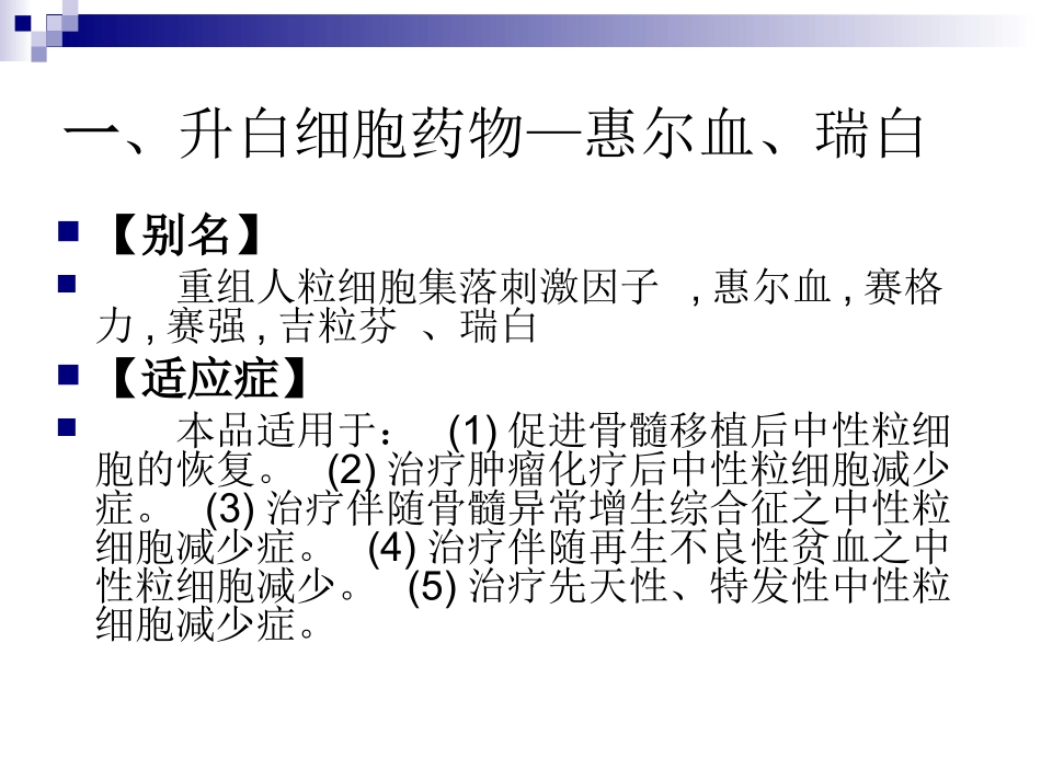 升血药物课件_第3页