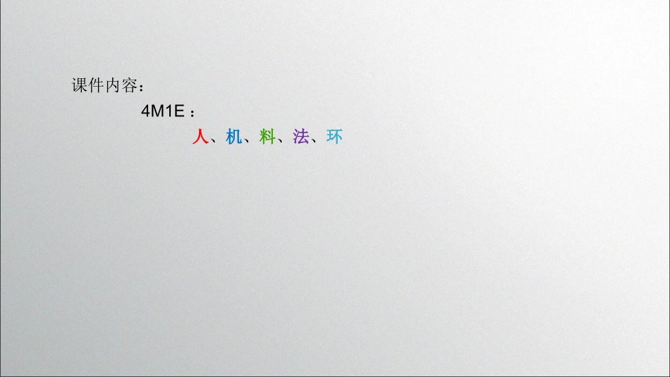 生产部产前准备课件_第3页