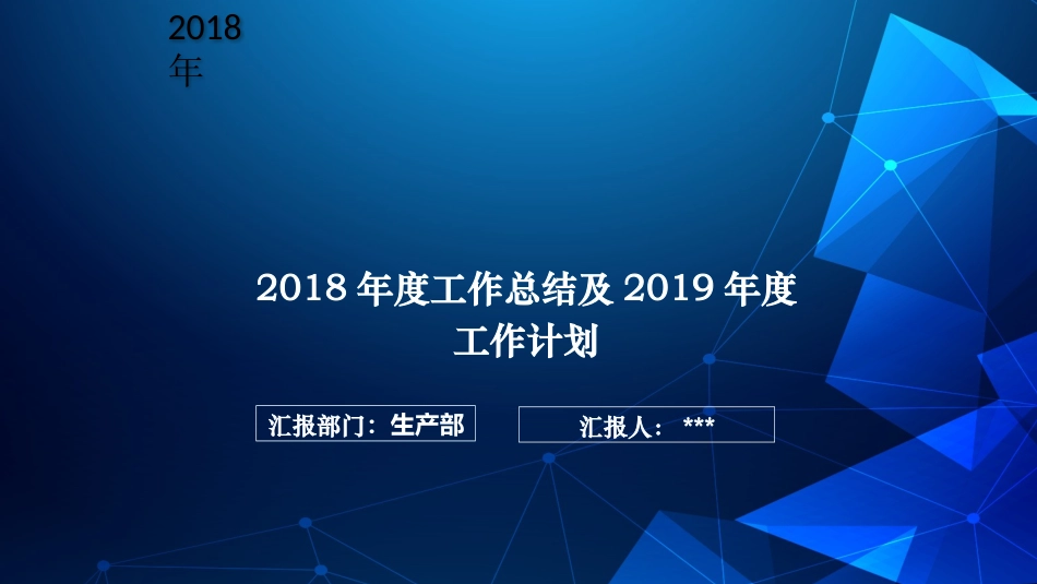 生产部年度总结报告_第1页