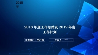 生产部年度总结报告