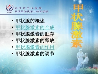 生理学甲状腺激素