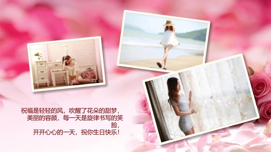生日快乐相册_第3页