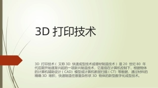 生物3D打印