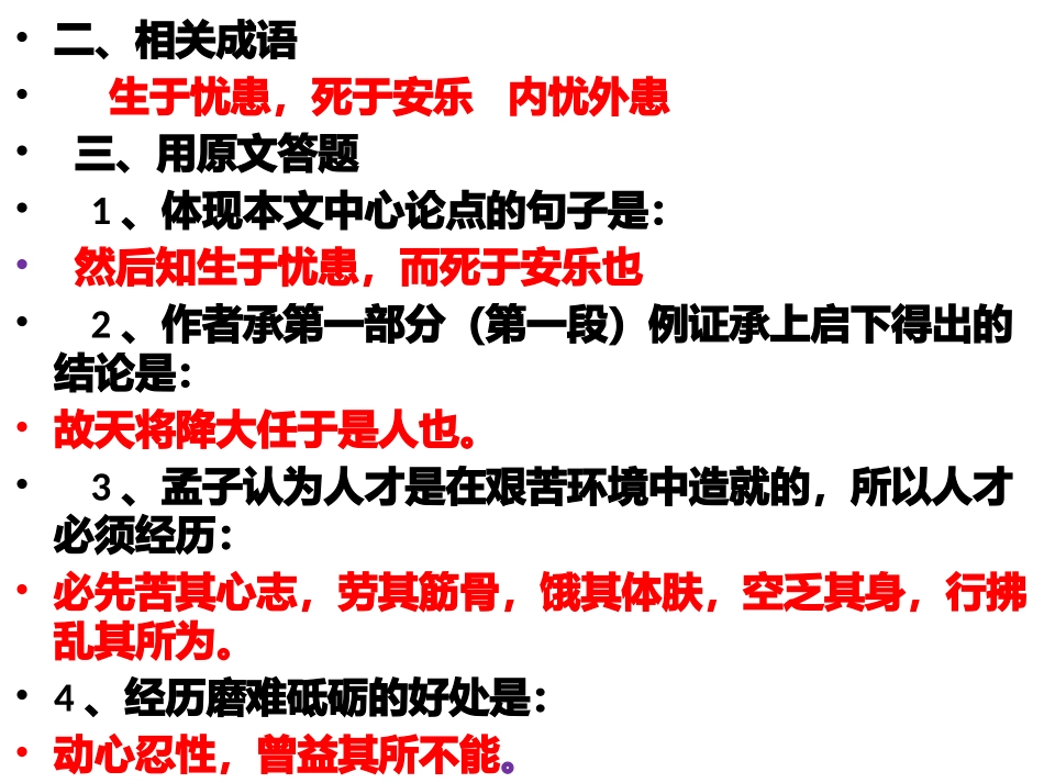 生于忧患练习题_第1页