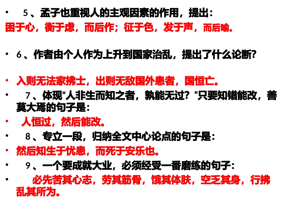 生于忧患练习题_第2页